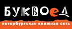 Скидка 10% для новых покупателей в bookvoed.ru! - Волхов